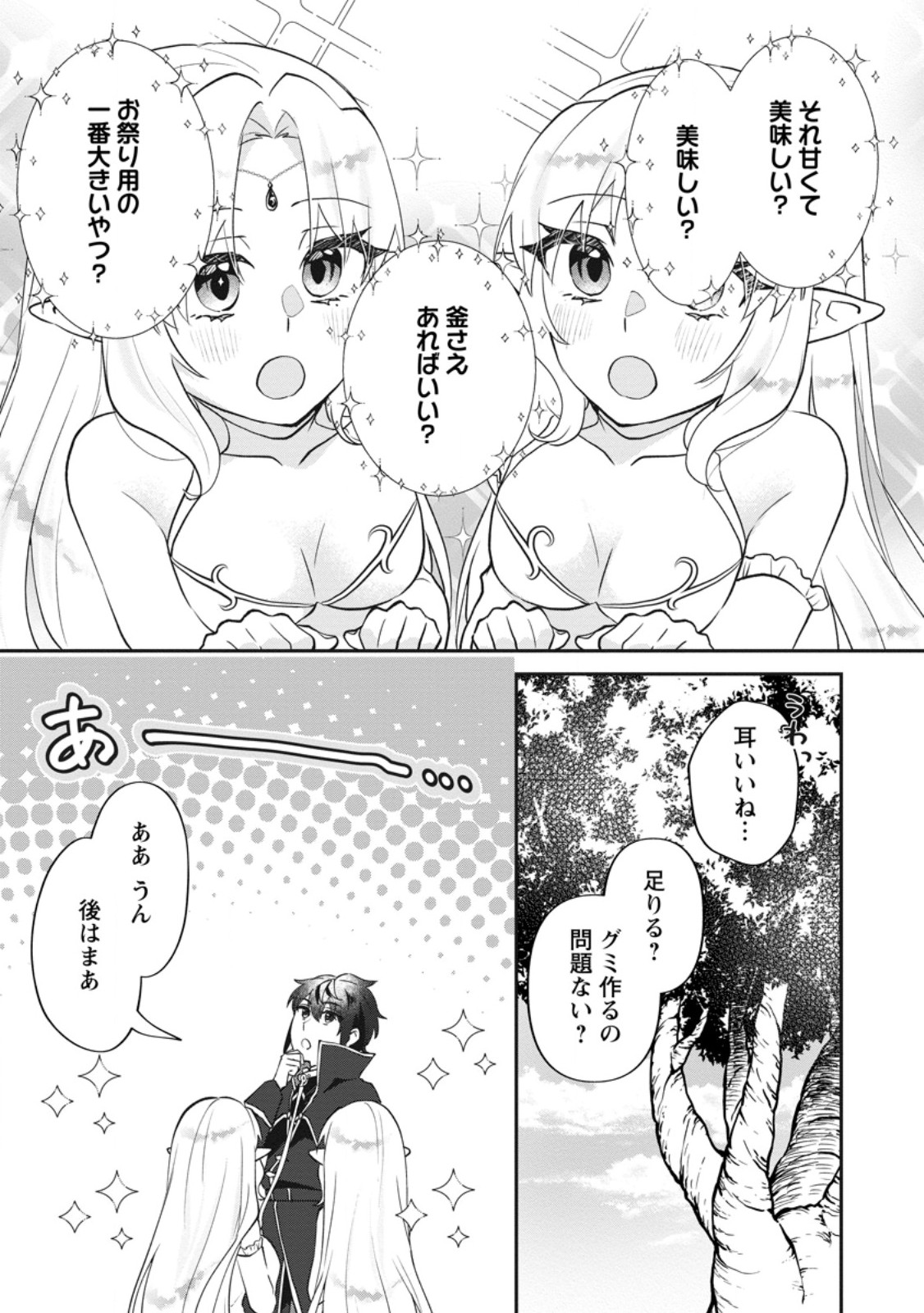 Ore dake Chou Tensai Renkinjutsushi: Yuru~i Atelier Seikatsu Hajimemashita Chap 44.3 - Next Chap 45.3