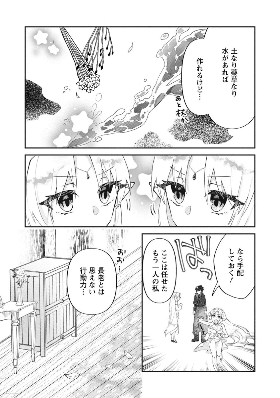 Ore dake Chou Tensai Renkinjutsushi: Yuru~i Atelier Seikatsu Hajimemashita Chap 44.3 - Next Chap 45.3