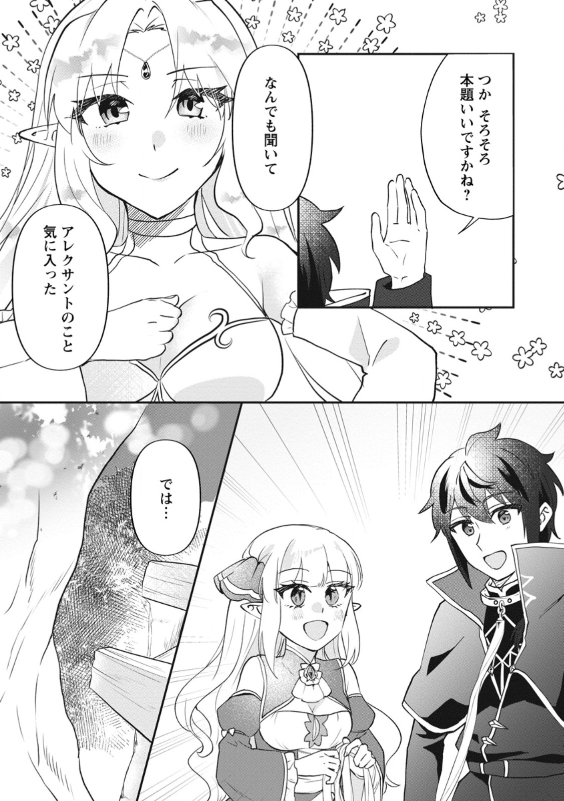Ore dake Chou Tensai Renkinjutsushi: Yuru~i Atelier Seikatsu Hajimemashita Chap 44.3 - Next Chap 45.3