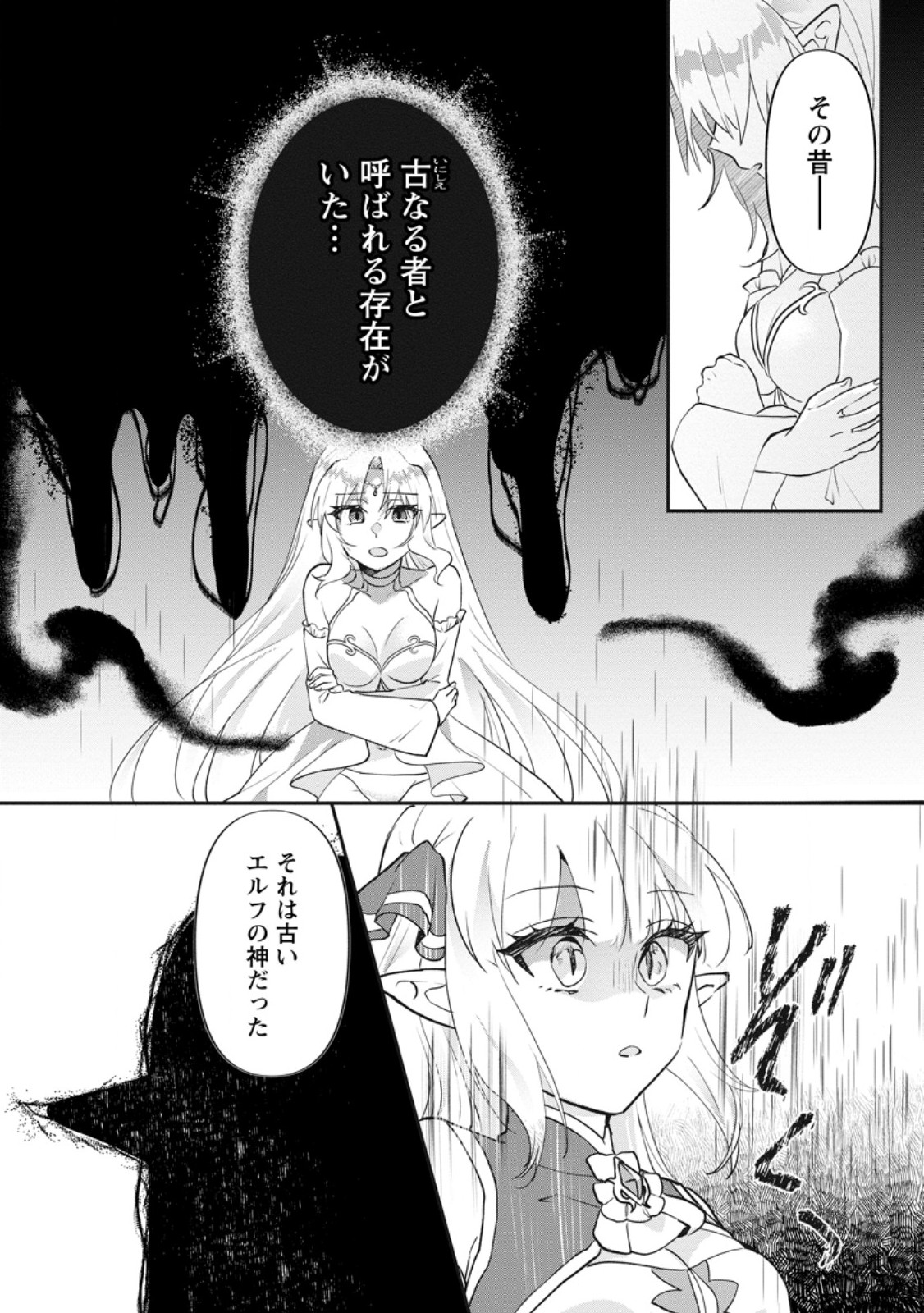 Ore dake Chou Tensai Renkinjutsushi: Yuru~i Atelier Seikatsu Hajimemashita Chap 45.1 - Next Chap 46.1