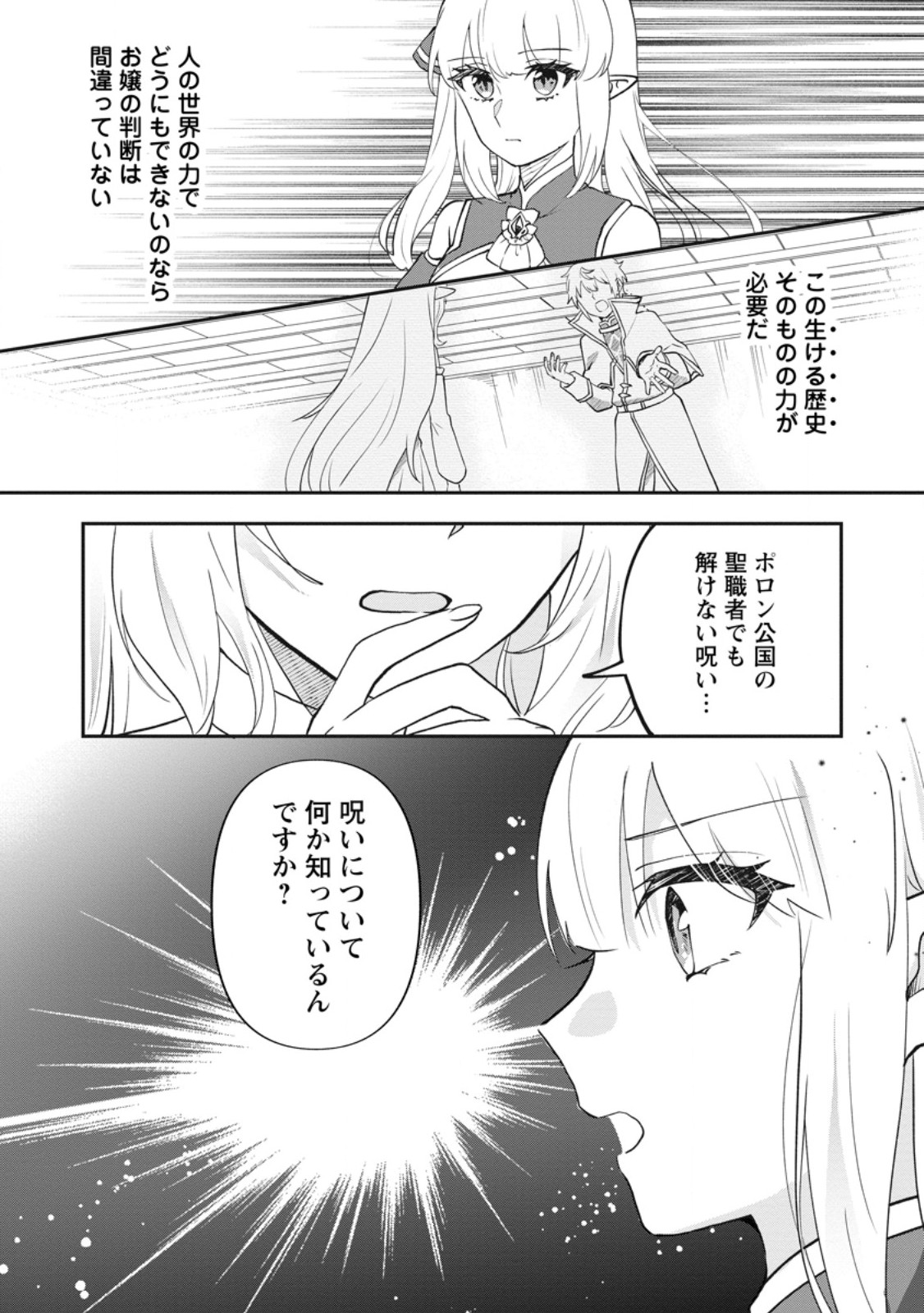 Ore dake Chou Tensai Renkinjutsushi: Yuru~i Atelier Seikatsu Hajimemashita Chap 45.1 - Next Chap 46.1