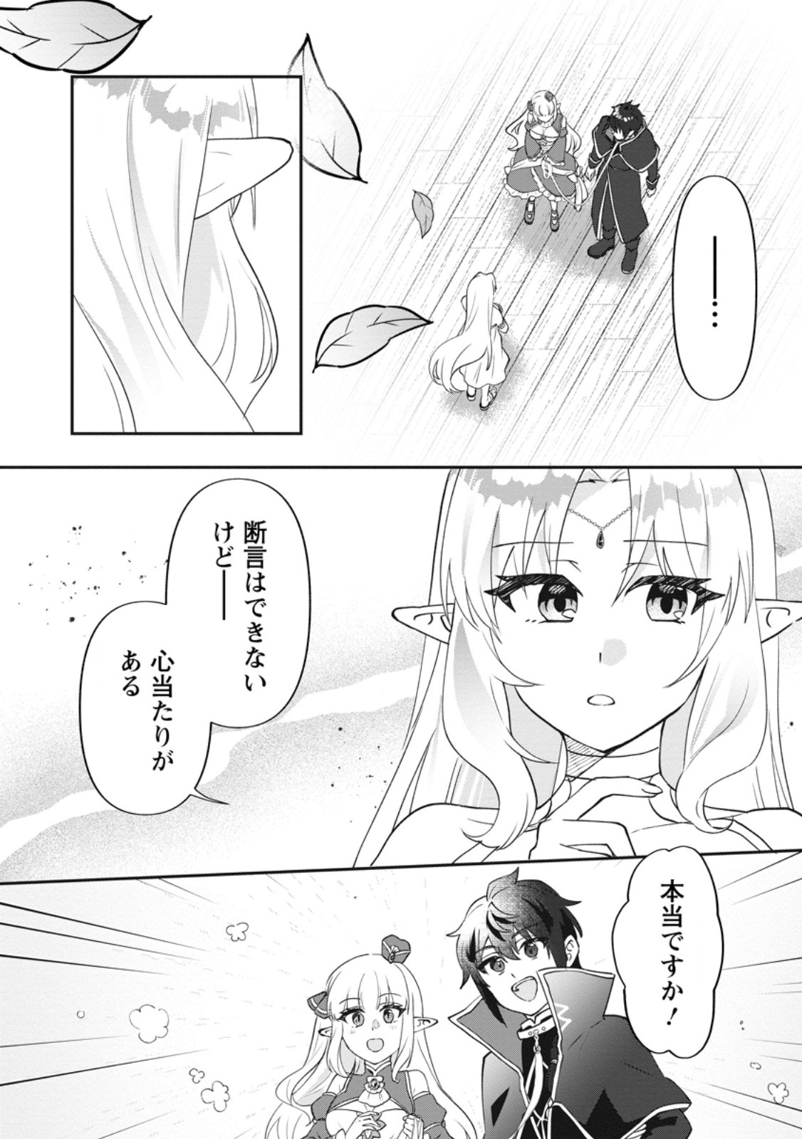 Ore dake Chou Tensai Renkinjutsushi: Yuru~i Atelier Seikatsu Hajimemashita Chap 45.1 - Next Chap 46.1