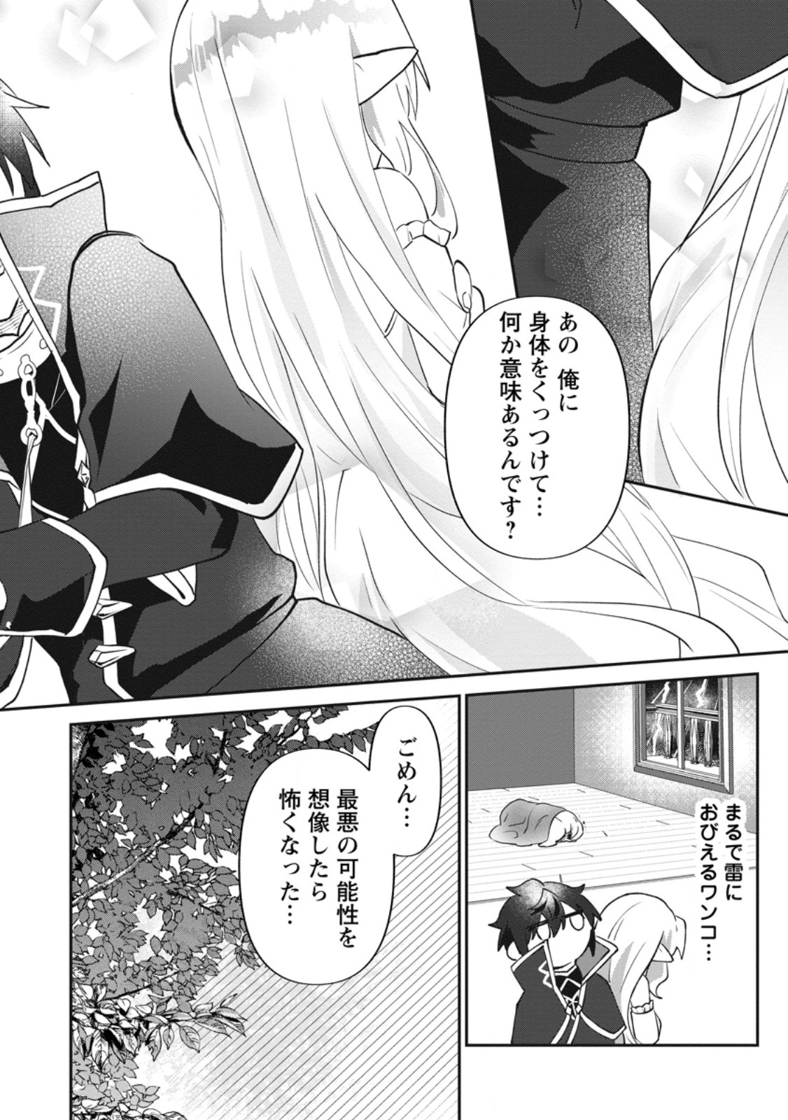 Ore dake Chou Tensai Renkinjutsushi: Yuru~i Atelier Seikatsu Hajimemashita Chap 45.1 - Next Chap 46.1