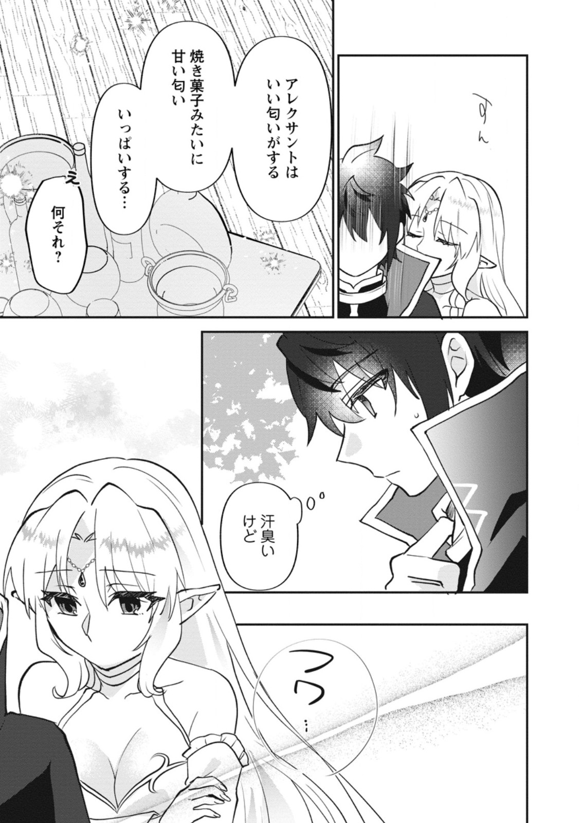 Ore dake Chou Tensai Renkinjutsushi: Yuru~i Atelier Seikatsu Hajimemashita Chap 45.1 - Next Chap 46.1