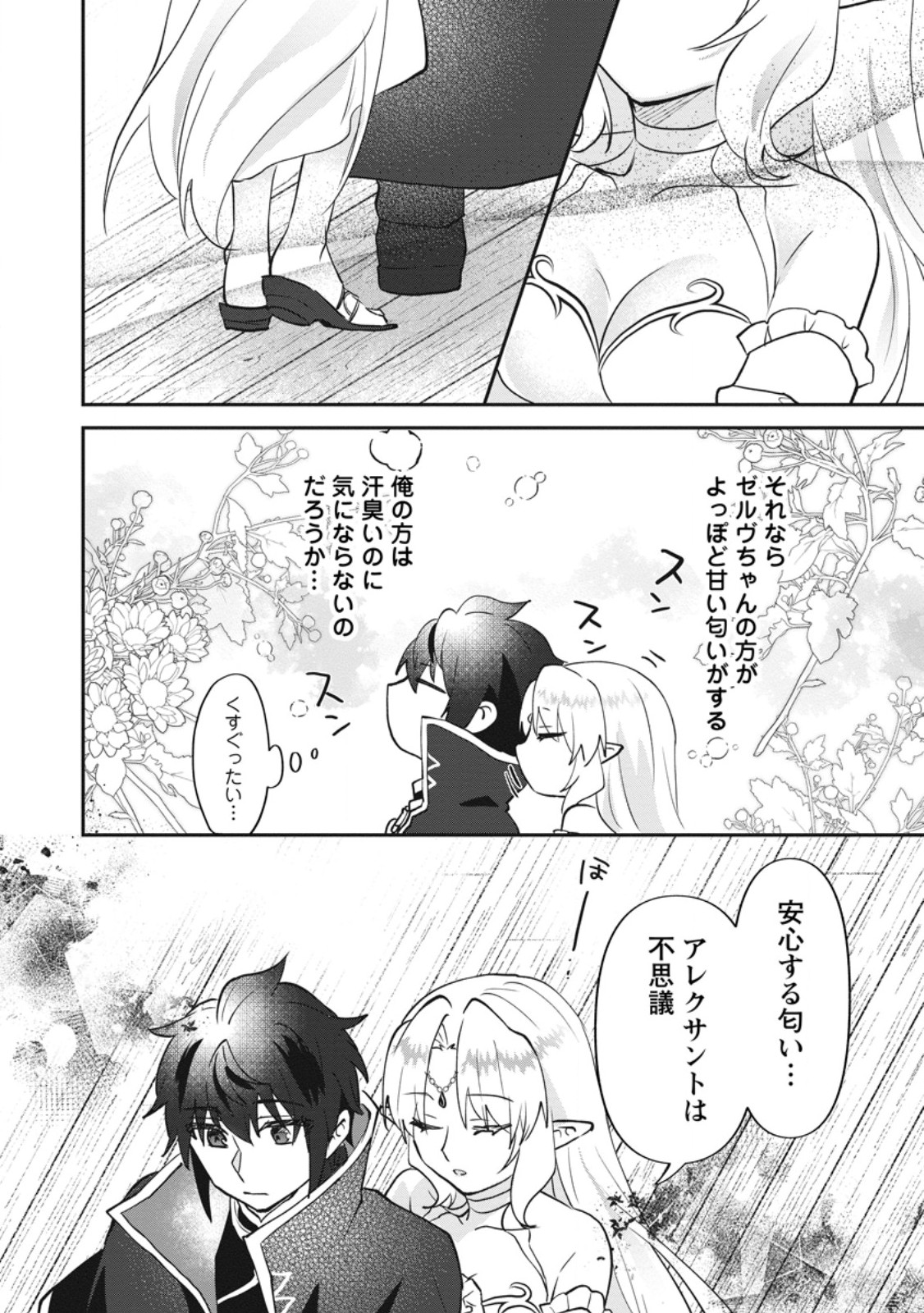 Ore dake Chou Tensai Renkinjutsushi: Yuru~i Atelier Seikatsu Hajimemashita Chap 45.1 - Next Chap 46.1