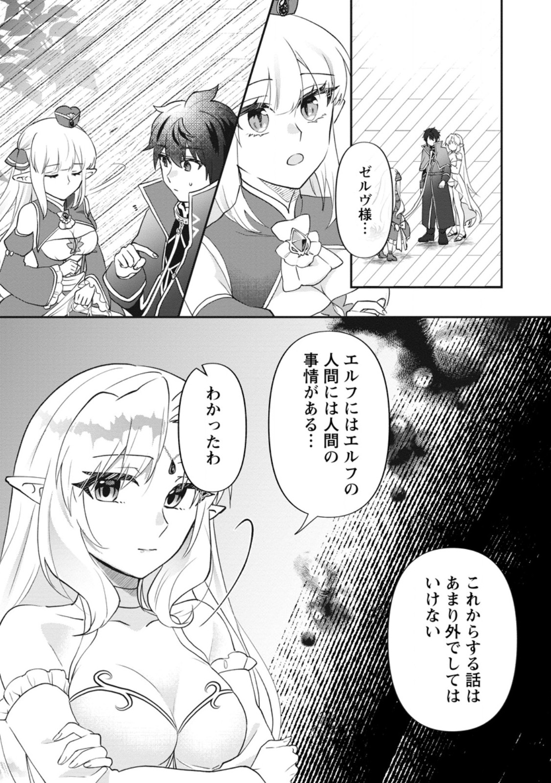 Ore dake Chou Tensai Renkinjutsushi: Yuru~i Atelier Seikatsu Hajimemashita Chap 45.1 - Next Chap 46.1