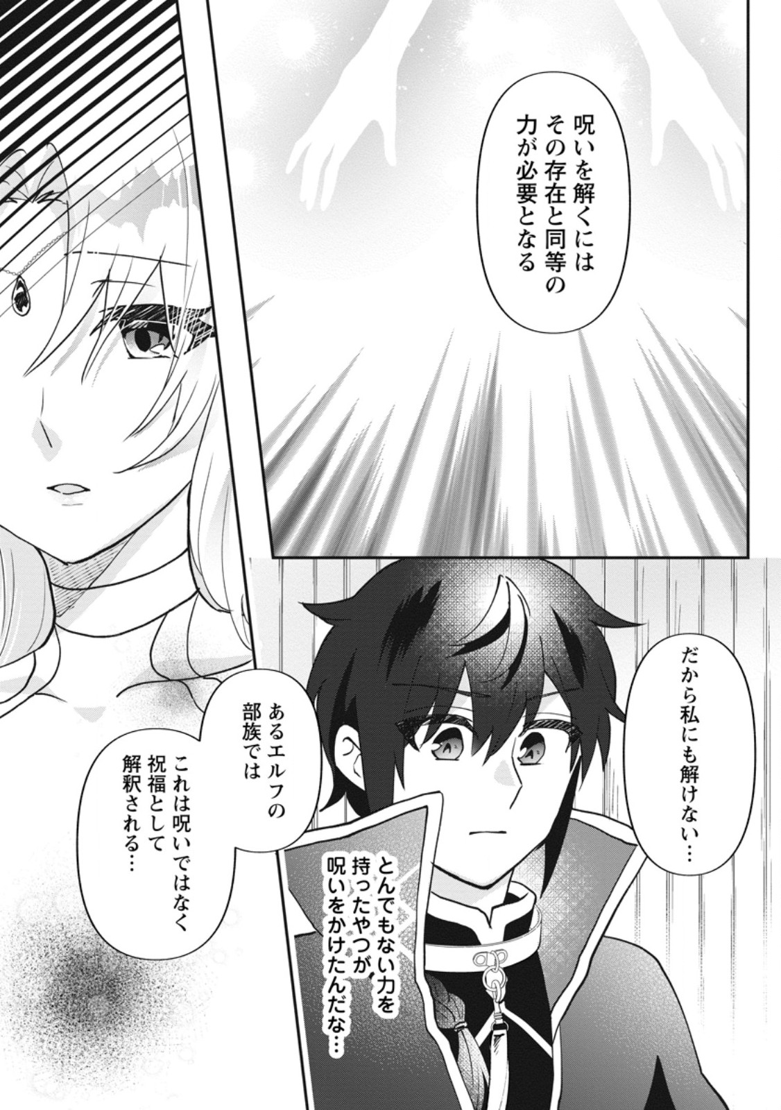 Ore dake Chou Tensai Renkinjutsushi: Yuru~i Atelier Seikatsu Hajimemashita Chap 45.2 - Next Chap 46.2