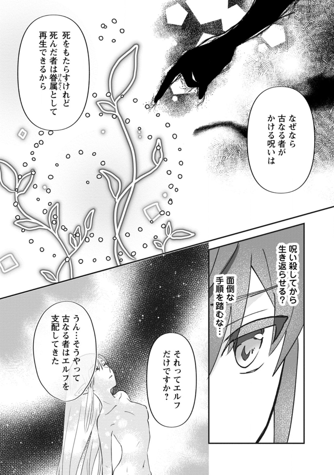 Ore dake Chou Tensai Renkinjutsushi: Yuru~i Atelier Seikatsu Hajimemashita Chap 45.2 - Next Chap 46.2