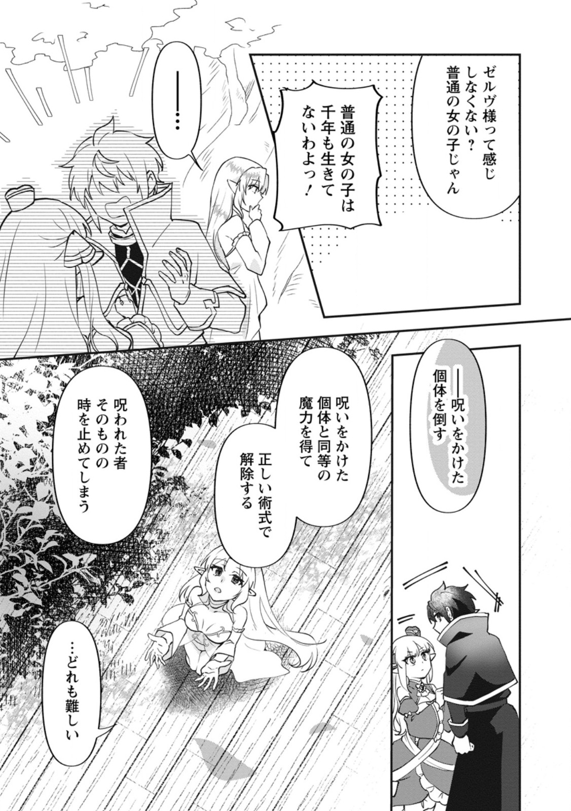 Ore dake Chou Tensai Renkinjutsushi: Yuru~i Atelier Seikatsu Hajimemashita Chap 45.2 - Next Chap 46.2