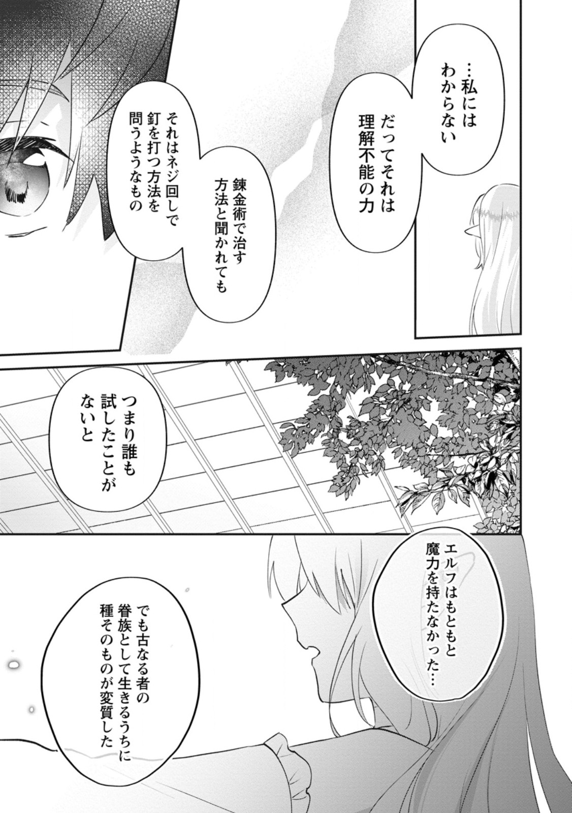 Ore dake Chou Tensai Renkinjutsushi: Yuru~i Atelier Seikatsu Hajimemashita Chap 45.3 - Next Chap 46.3