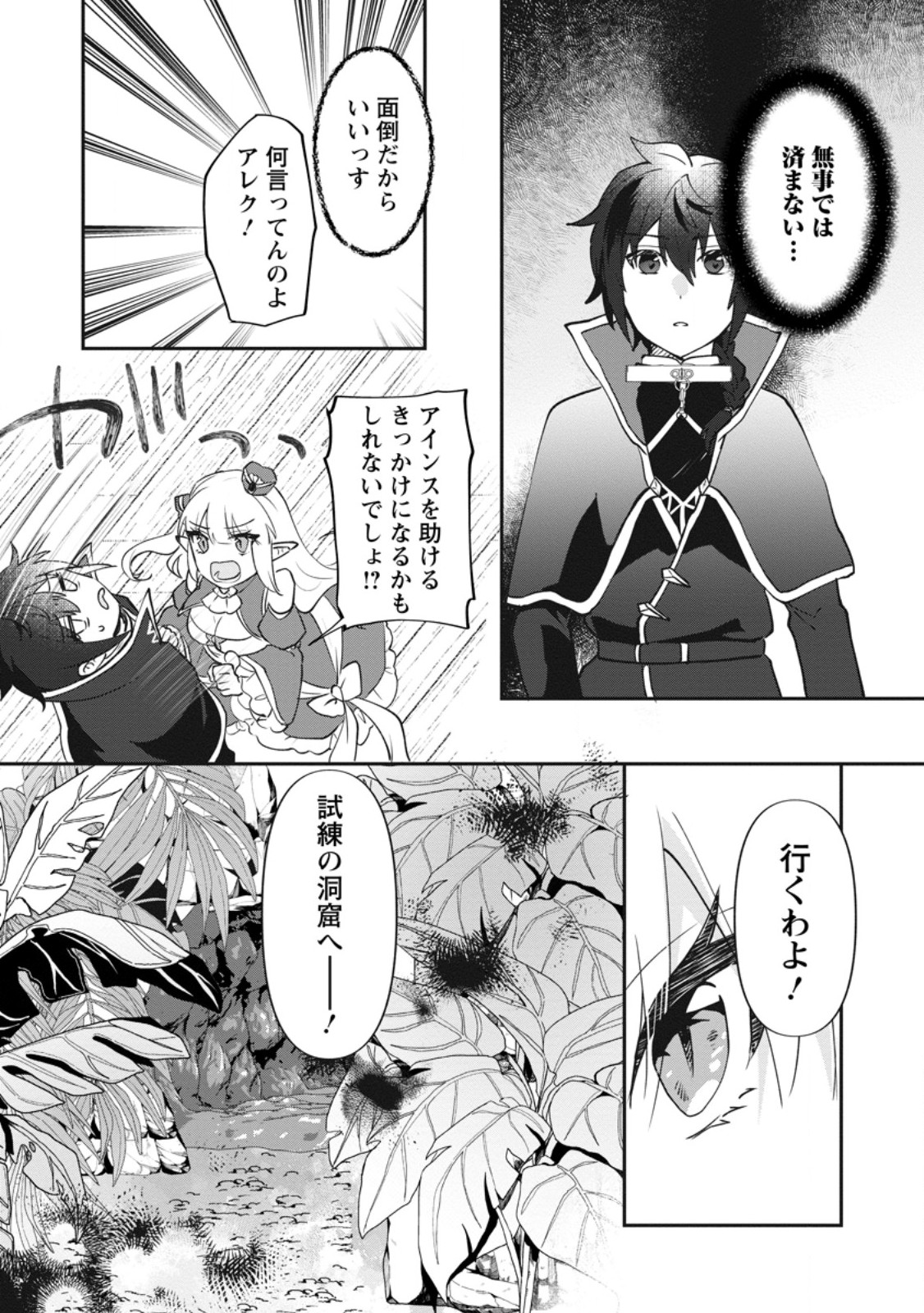 Ore dake Chou Tensai Renkinjutsushi: Yuru~i Atelier Seikatsu Hajimemashita Chap 45.3 - Next Chap 46.3