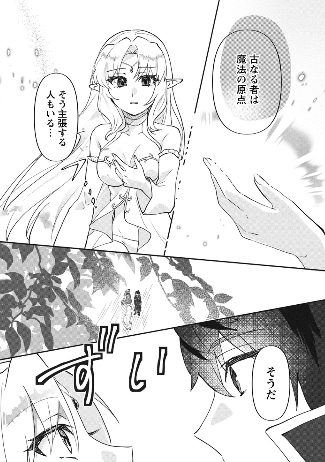 Ore dake Chou Tensai Renkinjutsushi: Yuru~i Atelier Seikatsu Hajimemashita Chap 45.3 - Next Chap 46.3