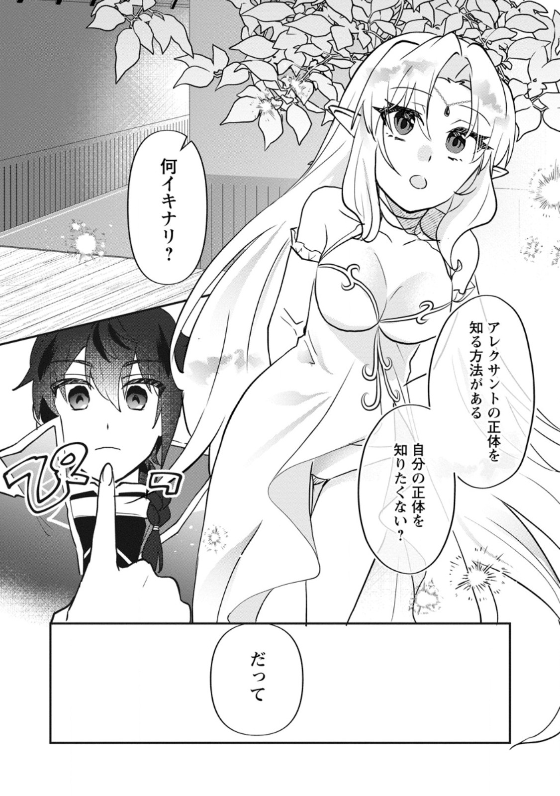Ore dake Chou Tensai Renkinjutsushi: Yuru~i Atelier Seikatsu Hajimemashita Chap 45.3 - Next Chap 46.3