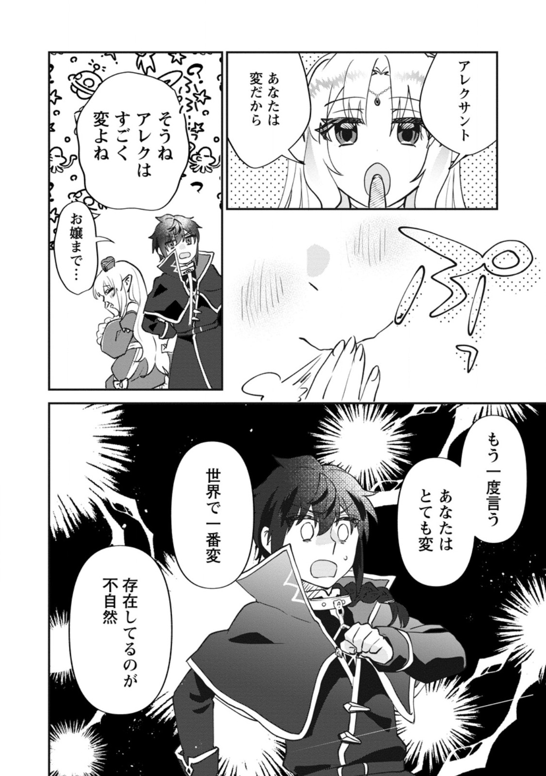 Ore dake Chou Tensai Renkinjutsushi: Yuru~i Atelier Seikatsu Hajimemashita Chap 45.3 - Next Chap 46.3