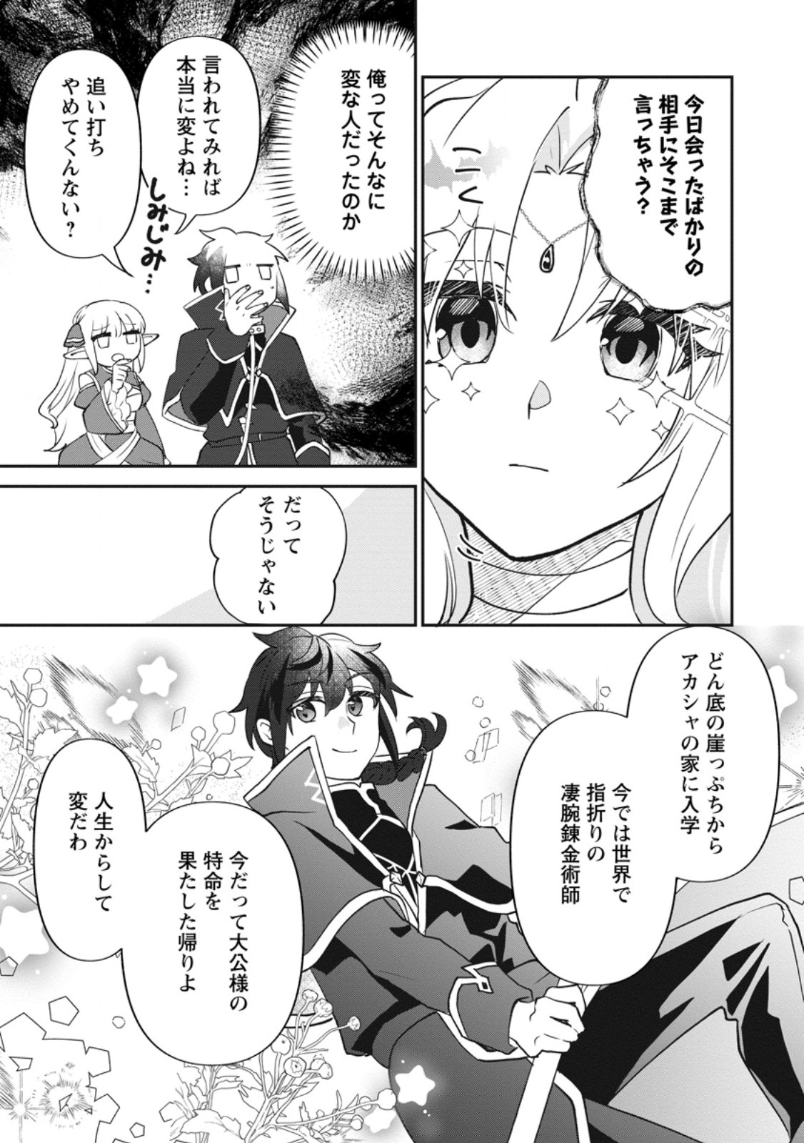 Ore dake Chou Tensai Renkinjutsushi: Yuru~i Atelier Seikatsu Hajimemashita Chap 45.3 - Next Chap 46.3