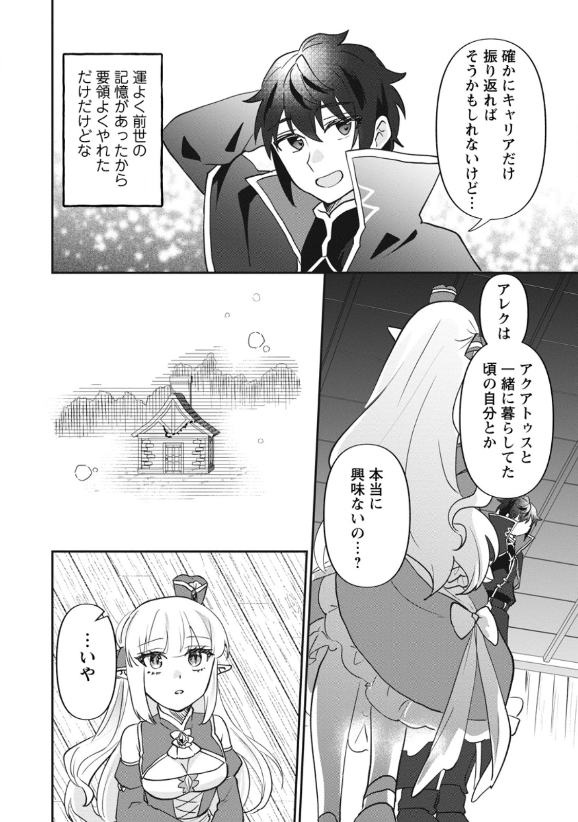 Ore dake Chou Tensai Renkinjutsushi: Yuru~i Atelier Seikatsu Hajimemashita Chap 45.3 - Next Chap 46.3