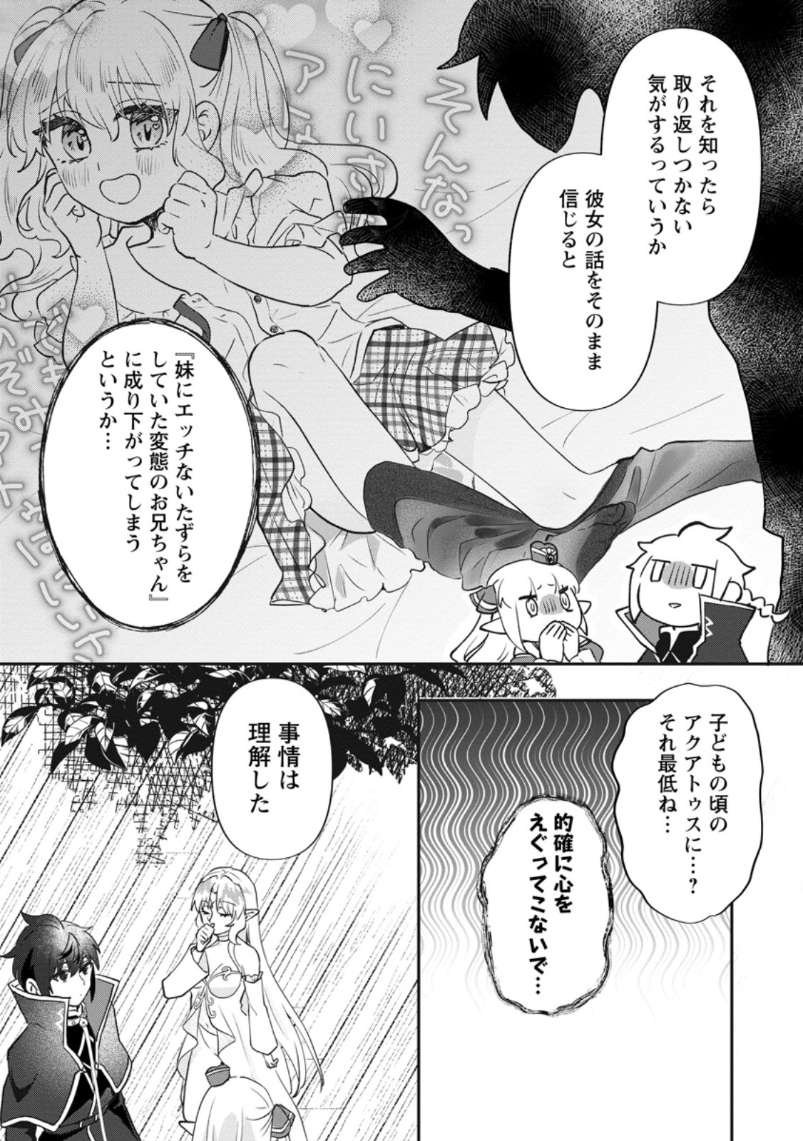 Ore dake Chou Tensai Renkinjutsushi: Yuru~i Atelier Seikatsu Hajimemashita Chap 45.3 - Next Chap 46.3