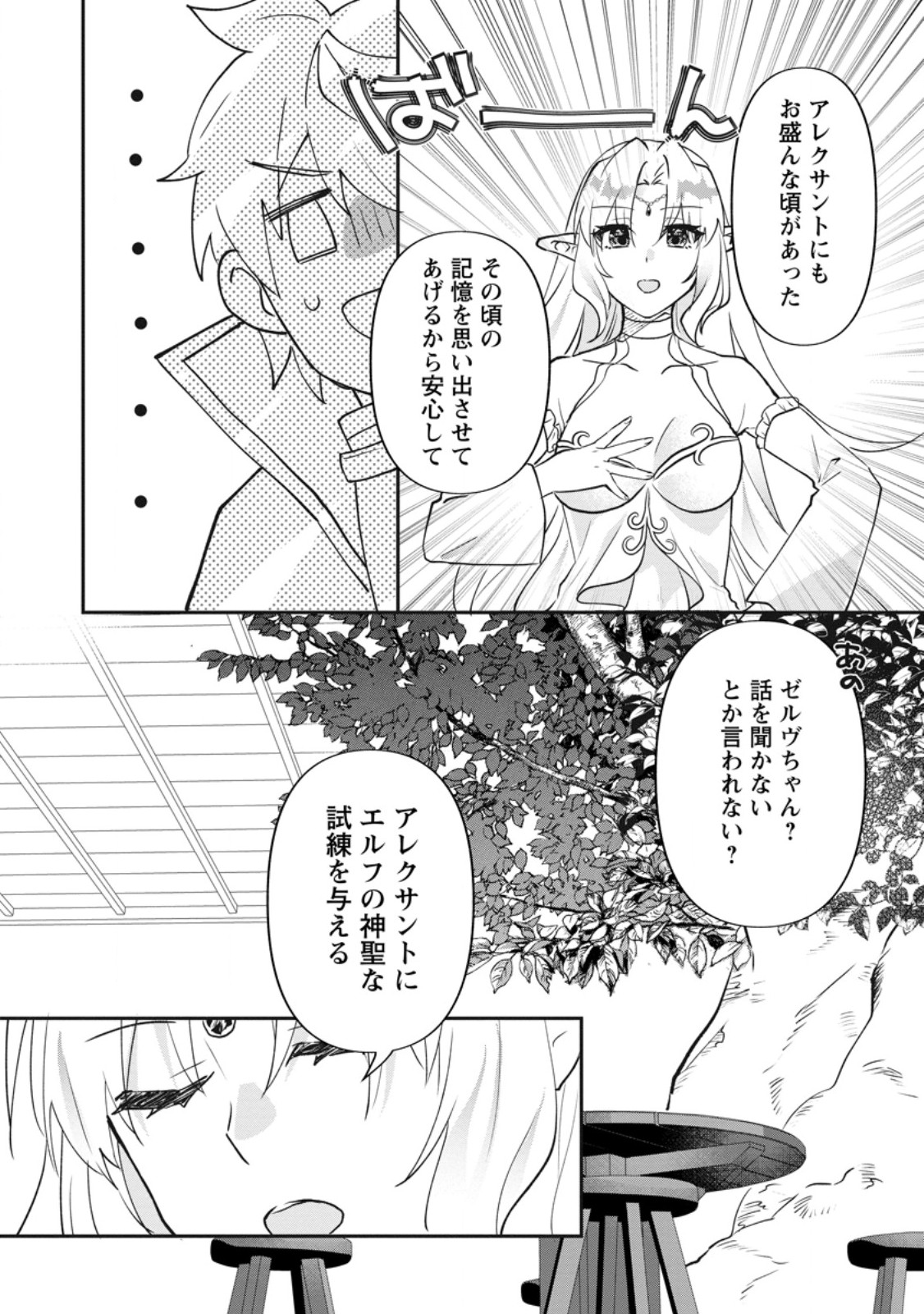 Ore dake Chou Tensai Renkinjutsushi: Yuru~i Atelier Seikatsu Hajimemashita Chap 45.3 - Next Chap 46.3