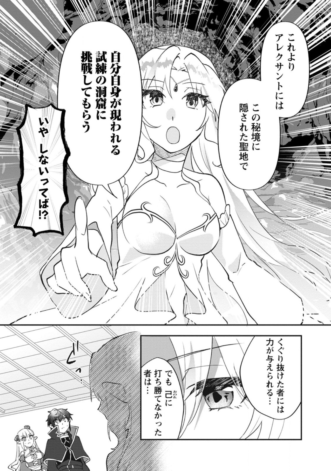 Ore dake Chou Tensai Renkinjutsushi: Yuru~i Atelier Seikatsu Hajimemashita Chap 45.3 - Next Chap 46.3