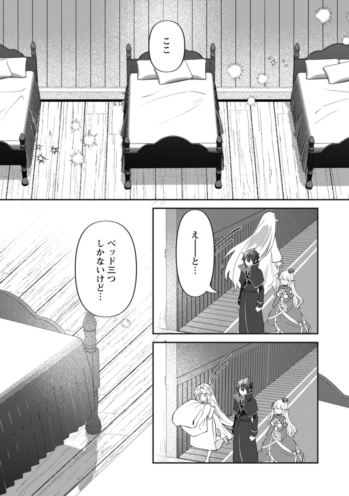 Ore dake Chou Tensai Renkinjutsushi: Yuru~i Atelier Seikatsu Hajimemashita Chap 46.1 - Next Chap 47.1