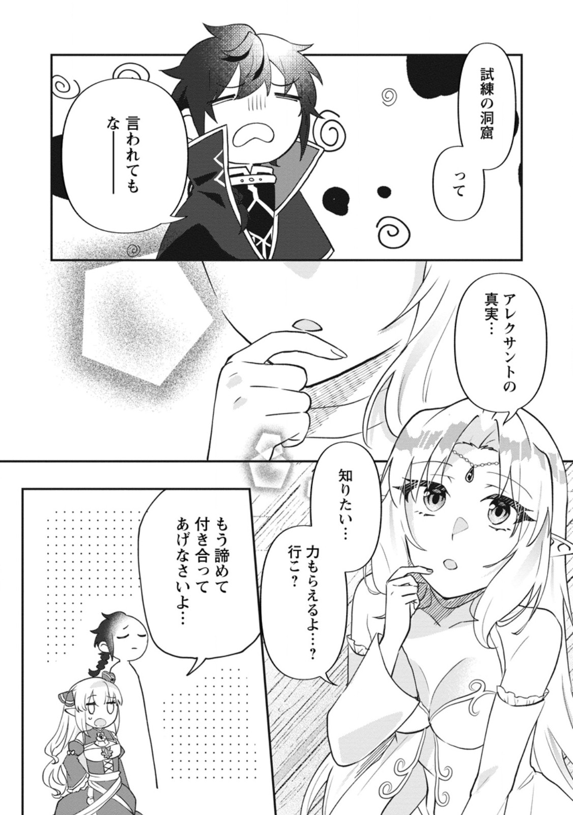 Ore dake Chou Tensai Renkinjutsushi: Yuru~i Atelier Seikatsu Hajimemashita Chap 46.1 - Next Chap 47.1