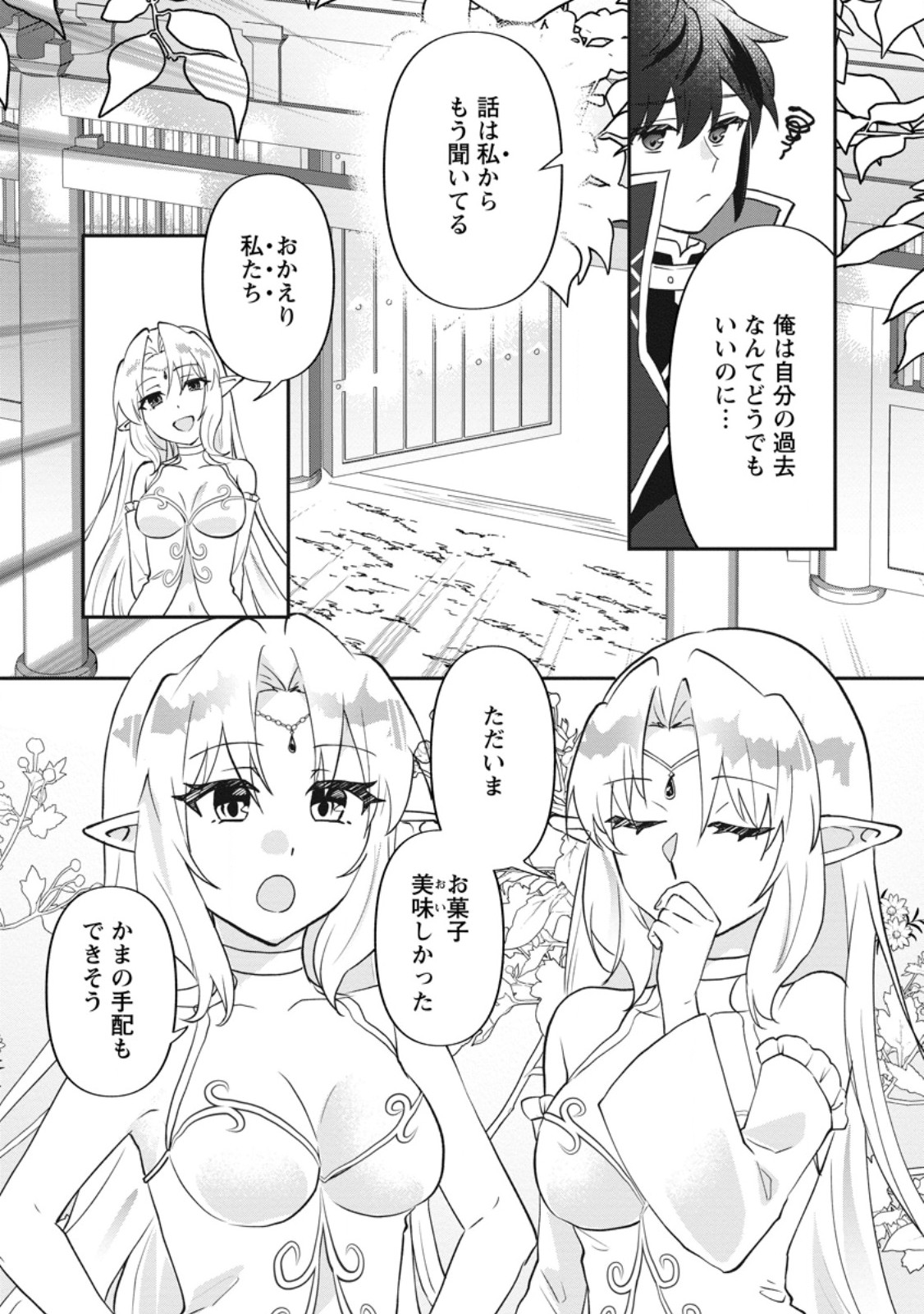 Ore dake Chou Tensai Renkinjutsushi: Yuru~i Atelier Seikatsu Hajimemashita Chap 46.1 - Next Chap 47.1