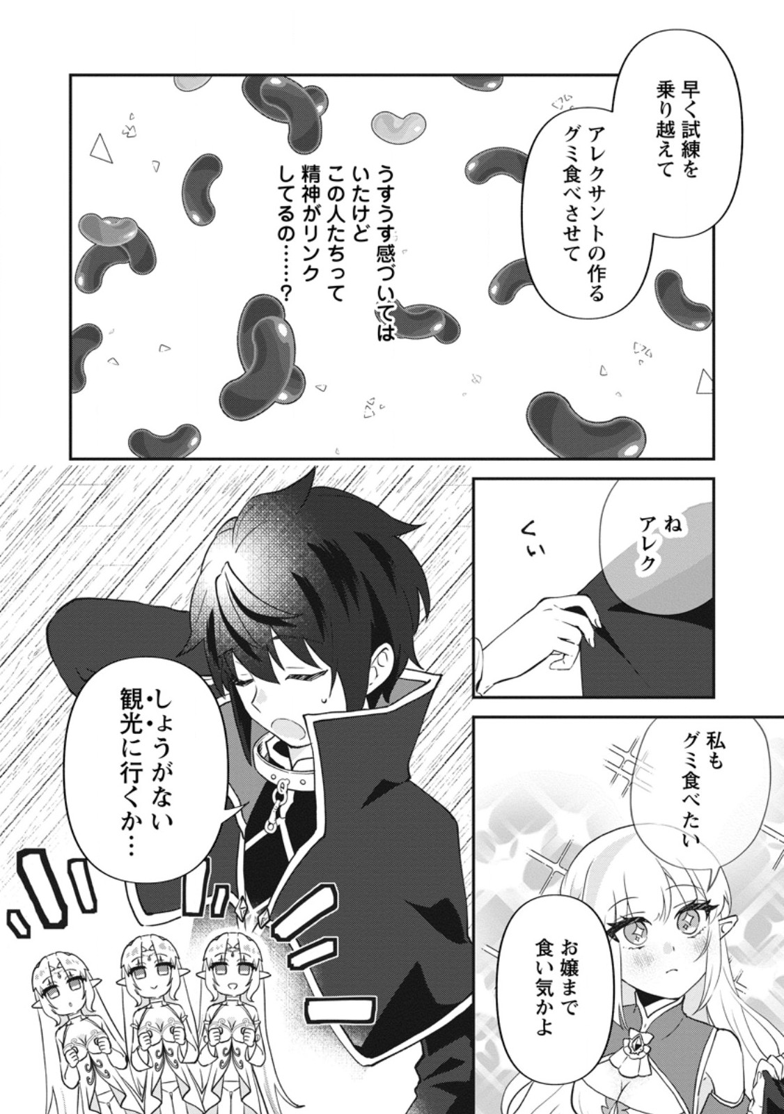 Ore dake Chou Tensai Renkinjutsushi: Yuru~i Atelier Seikatsu Hajimemashita Chap 46.1 - Next Chap 47.1
