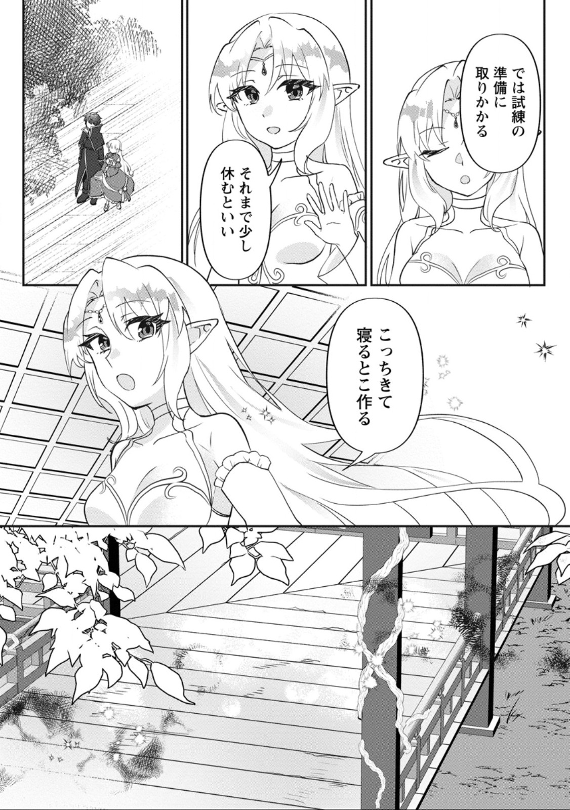 Ore dake Chou Tensai Renkinjutsushi: Yuru~i Atelier Seikatsu Hajimemashita Chap 46.1 - Next Chap 47.1