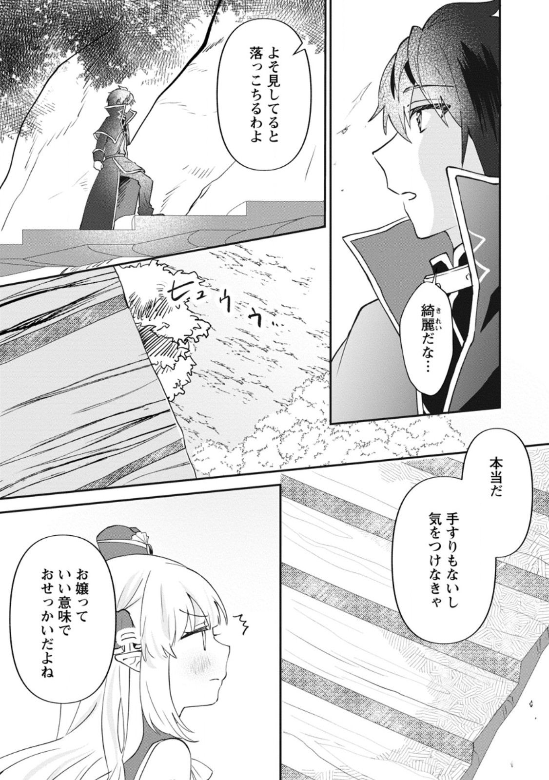 Ore dake Chou Tensai Renkinjutsushi: Yuru~i Atelier Seikatsu Hajimemashita Chap 46.1 - Next Chap 47.1