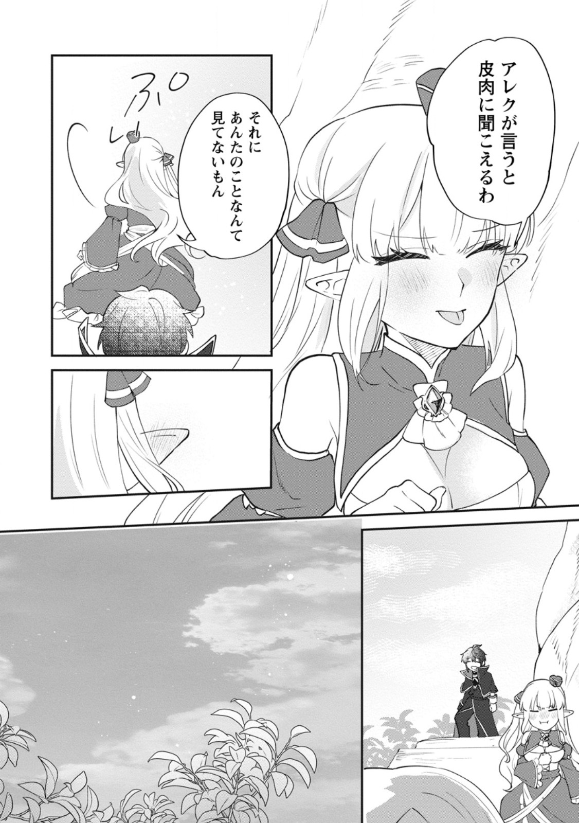 Ore dake Chou Tensai Renkinjutsushi: Yuru~i Atelier Seikatsu Hajimemashita Chap 46.1 - Next Chap 47.1