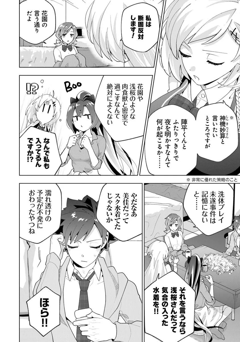 俺ん家が女子の溜まり場になっている件 Chap 8.2 - Next Chap 9.2