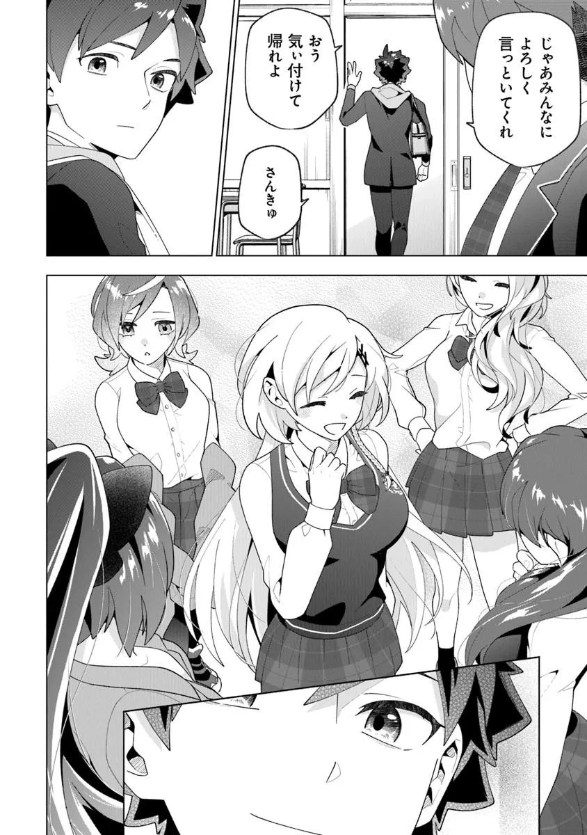 俺ん家が女子の溜まり場になっている件 Chap 8.2 - Next Chap 9.2