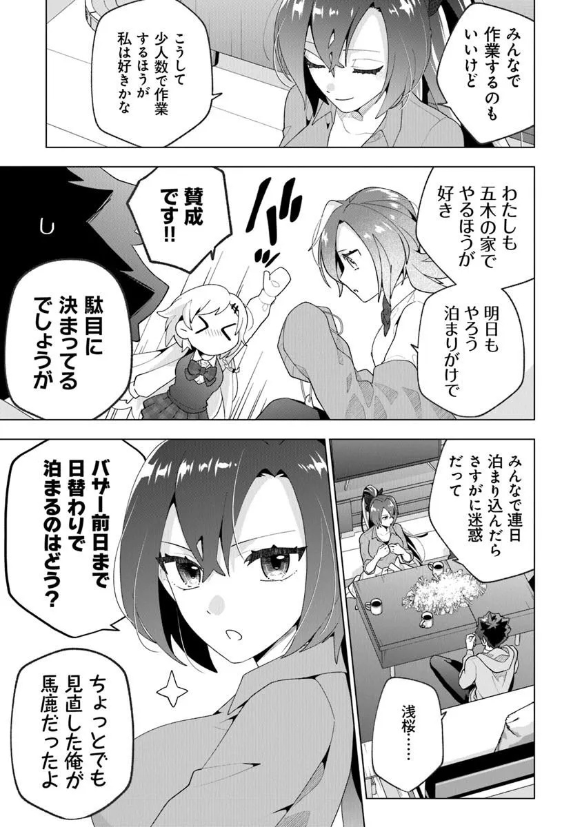 俺ん家が女子の溜まり場になっている件 Chap 8.2 - Next Chap 9.2