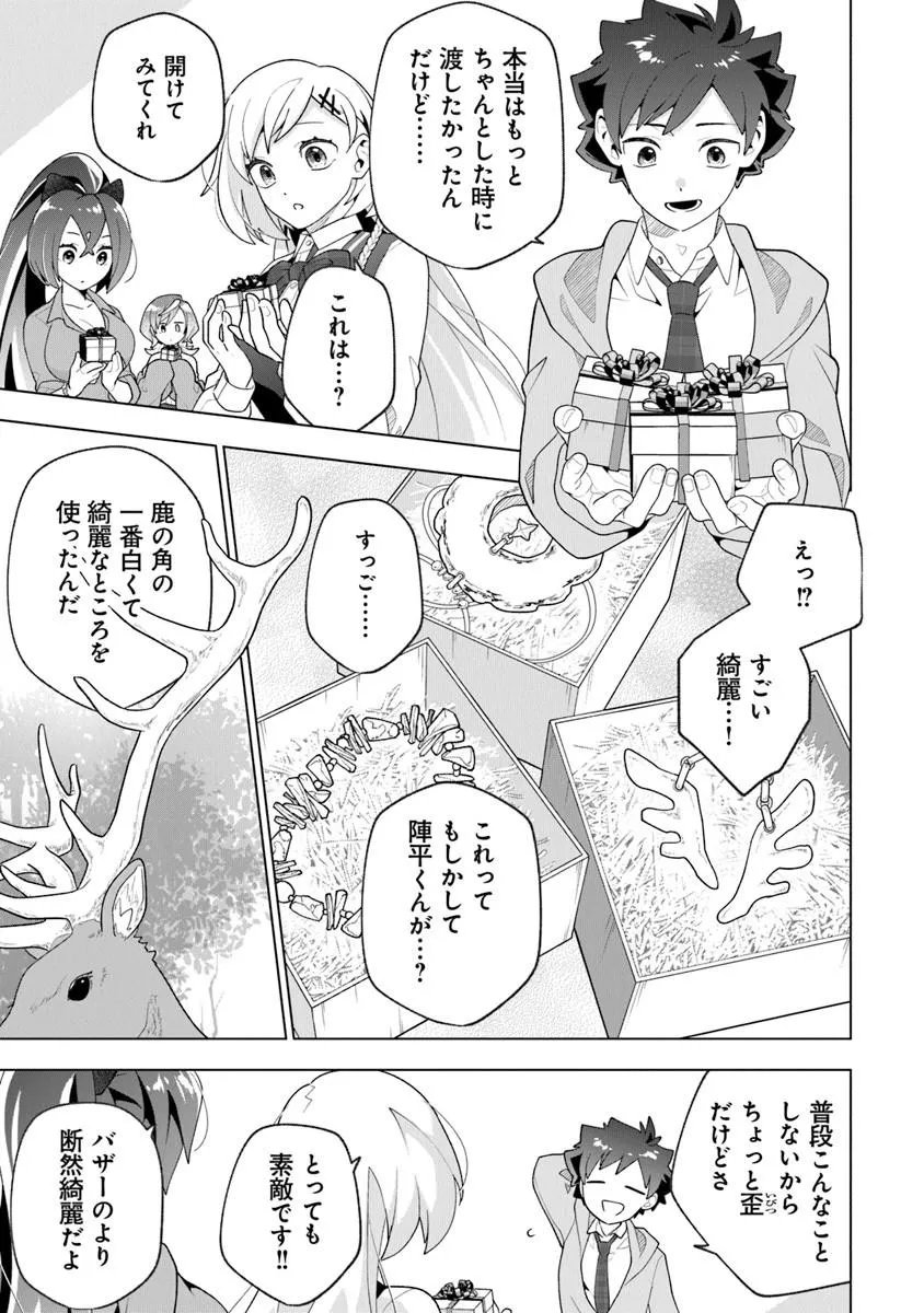 俺ん家が女子の溜まり場になっている件 Chap 8.3 - Next Chap 9.3