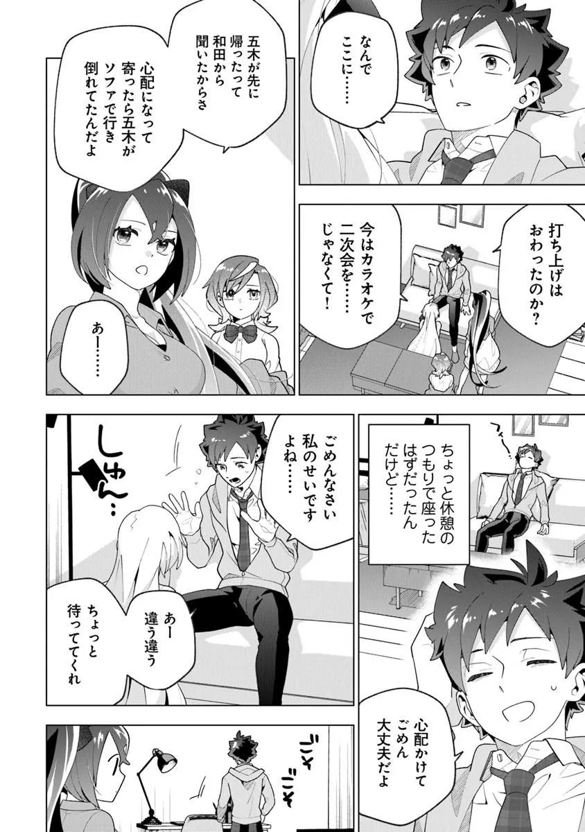 俺ん家が女子の溜まり場になっている件 Chap 8.3 - Next Chap 9.3