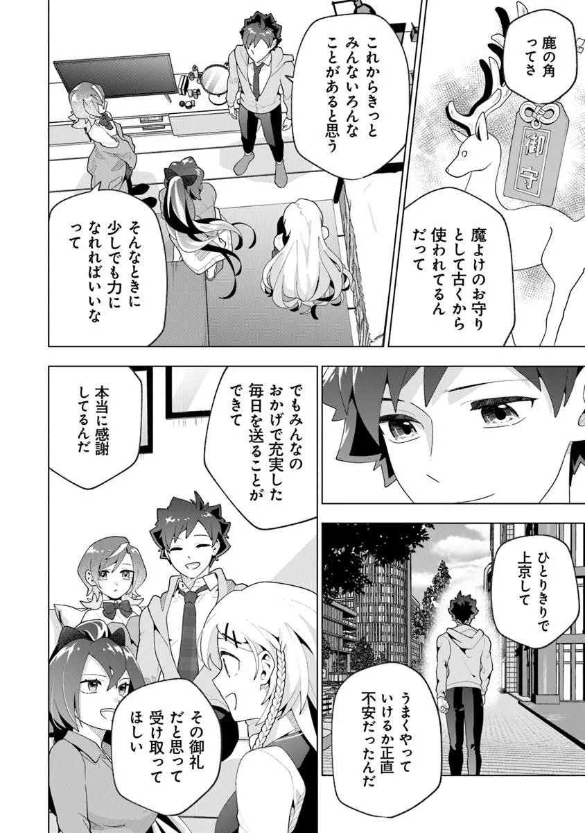 俺ん家が女子の溜まり場になっている件 Chap 8.3 - Next Chap 9.3