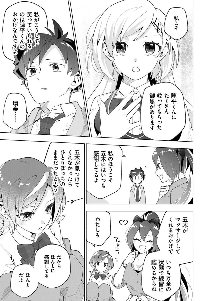 俺ん家が女子の溜まり場になっている件 Chap 8.3 - Next Chap 9.3