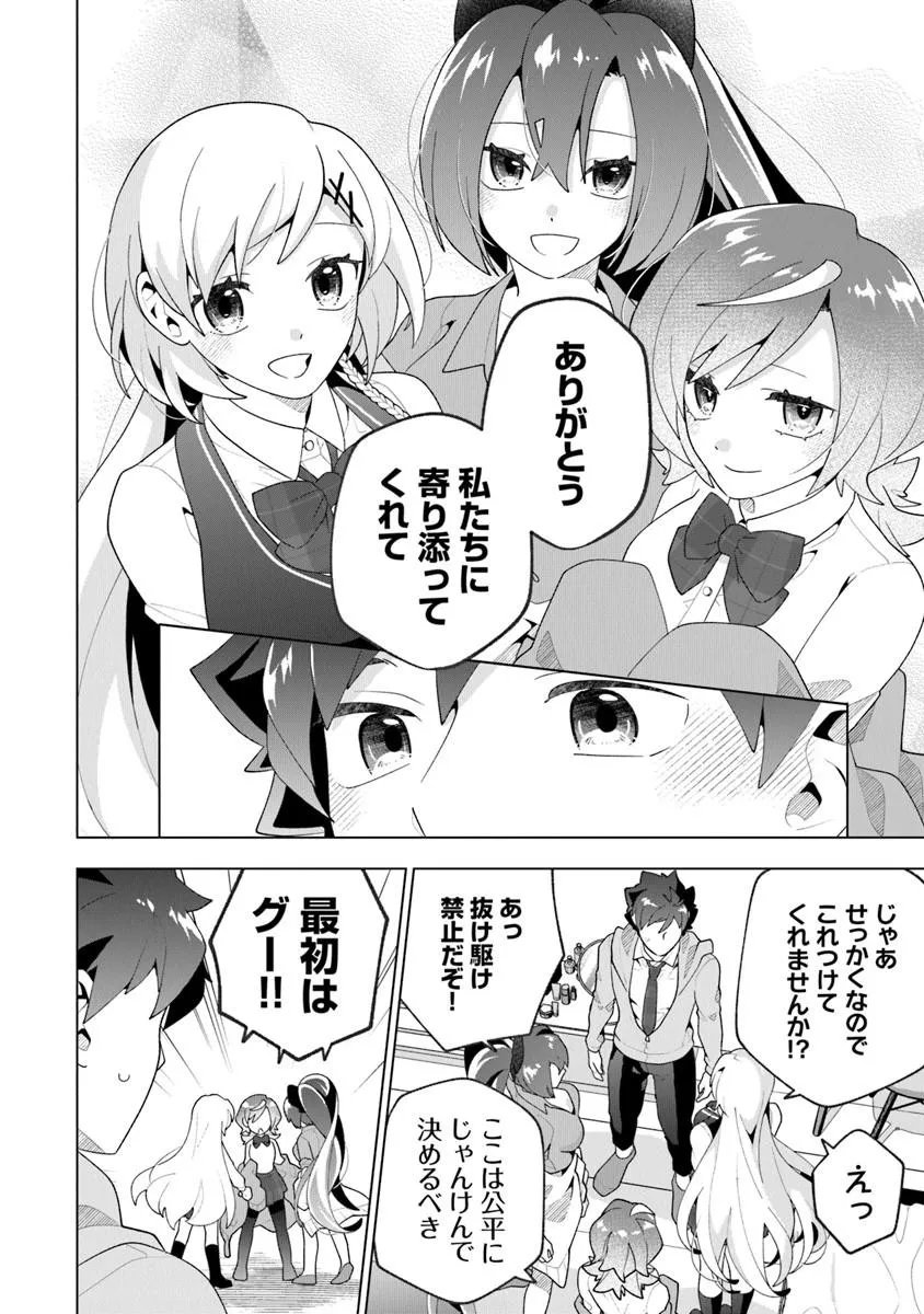 俺ん家が女子の溜まり場になっている件 Chap 8.3 - Next Chap 9.3