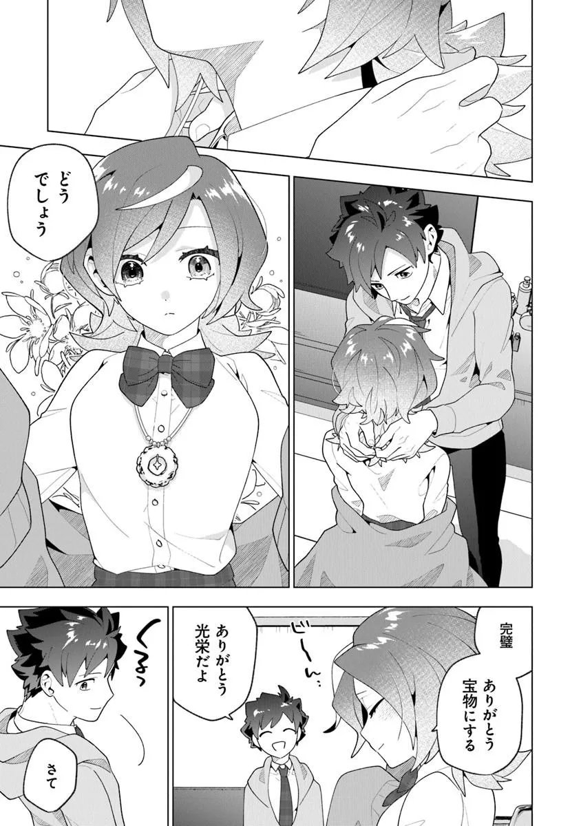 俺ん家が女子の溜まり場になっている件 Chap 8.4 - Next Chap 9.4