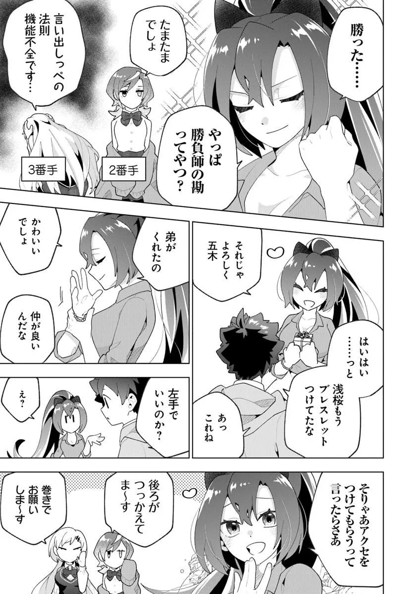 俺ん家が女子の溜まり場になっている件 Chap 8.4 - Next Chap 9.4