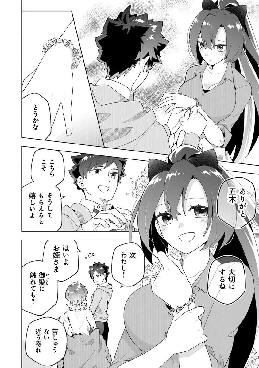 俺ん家が女子の溜まり場になっている件 Chap 8.4 - Next Chap 9.4