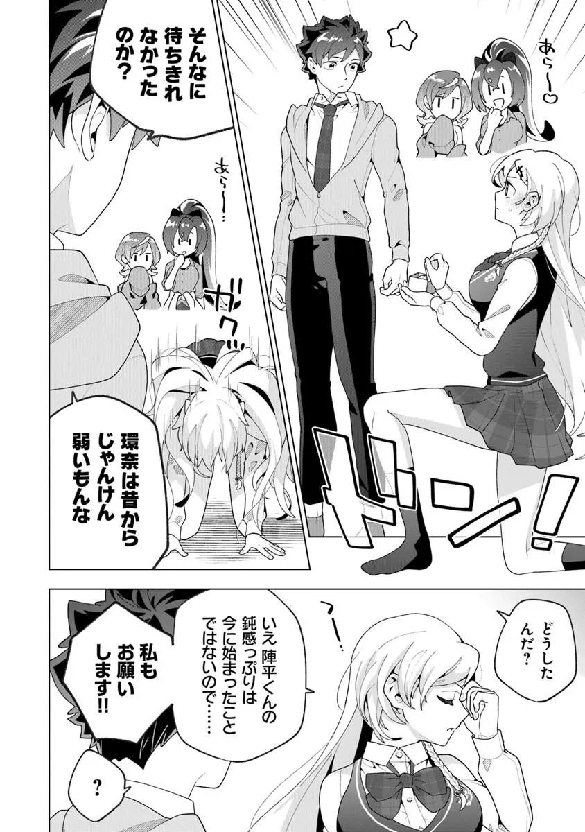 俺ん家が女子の溜まり場になっている件 Chap 8.4 - Next Chap 9.4