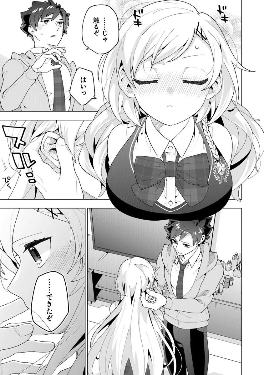 俺ん家が女子の溜まり場になっている件 Chap 8.4 - Next Chap 9.4
