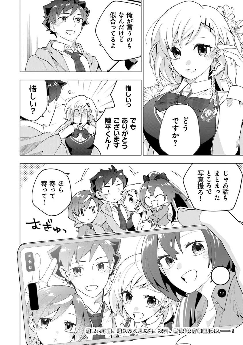 俺ん家が女子の溜まり場になっている件 Chap 8.4 - Next Chap 9.4