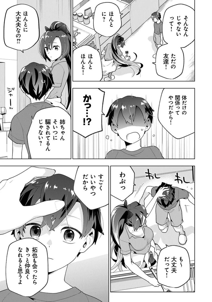 俺ん家が女子の溜まり場になっている件 Chap 9.1 - Next Chap 10.1