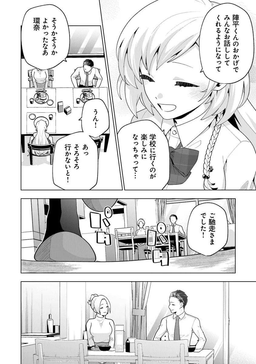 俺ん家が女子の溜まり場になっている件 Chap 9.1 - Next Chap 10.1