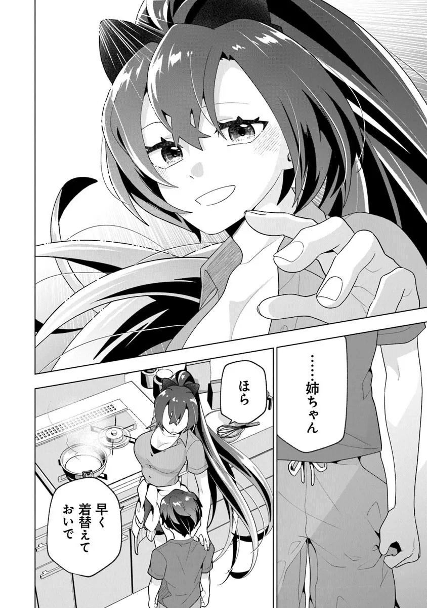 俺ん家が女子の溜まり場になっている件 Chap 9.1 - Next Chap 10.1