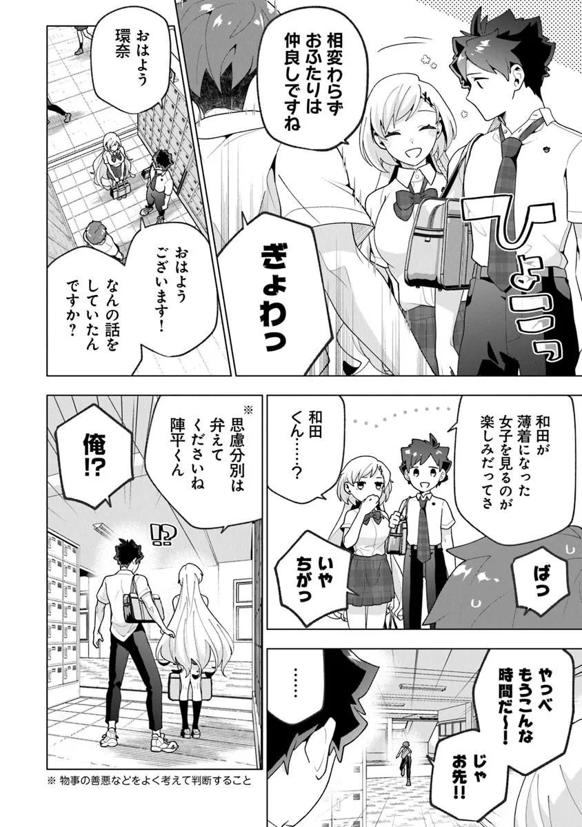 俺ん家が女子の溜まり場になっている件 Chap 9.2 - Next Chap 10.2