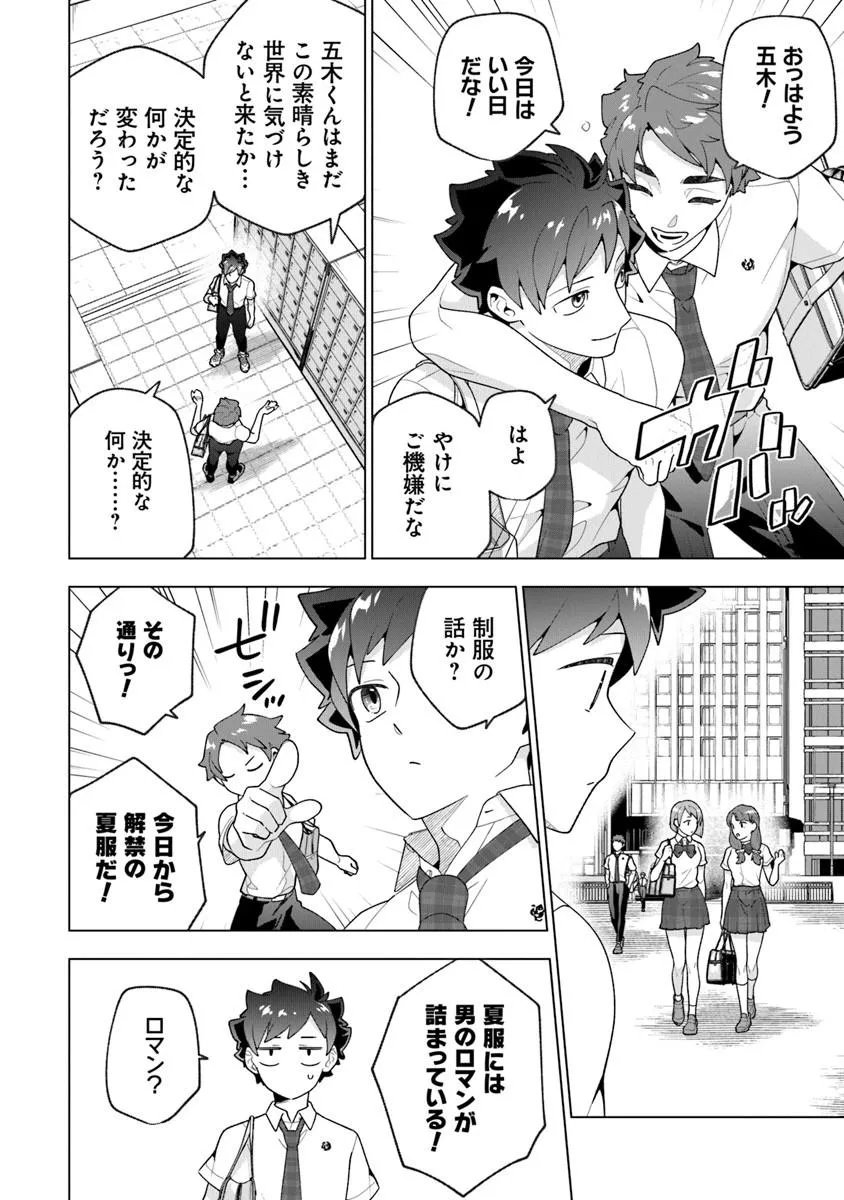 俺ん家が女子の溜まり場になっている件 Chap 9.2 - Next Chap 10.2