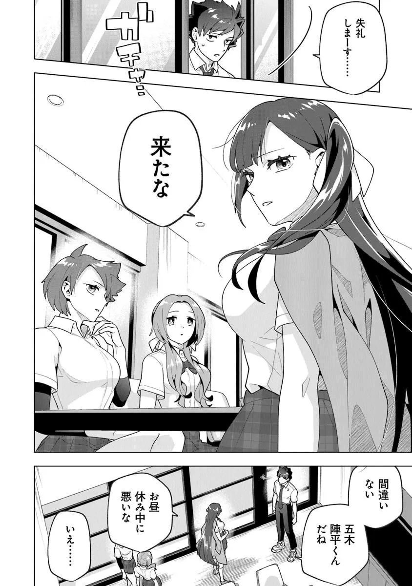 俺ん家が女子の溜まり場になっている件 Chap 9.2 - Next Chap 10.2